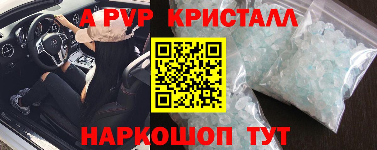 Курчалой  APVP Соль  Альфа ПВП Crystall  Вход с VPN  А ПВП  Alpha-PVP СК КРИС 