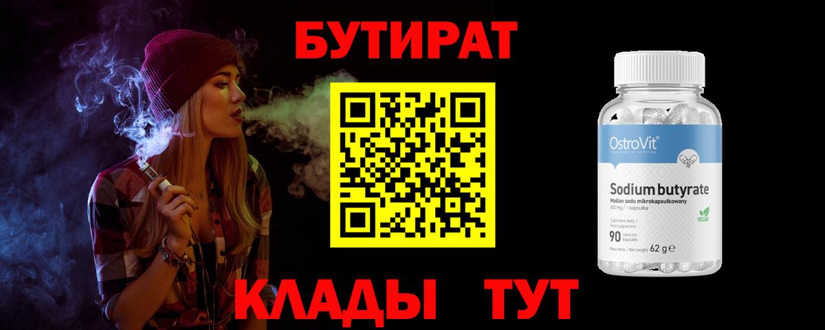 БУТИРАТ бутик Курчалой