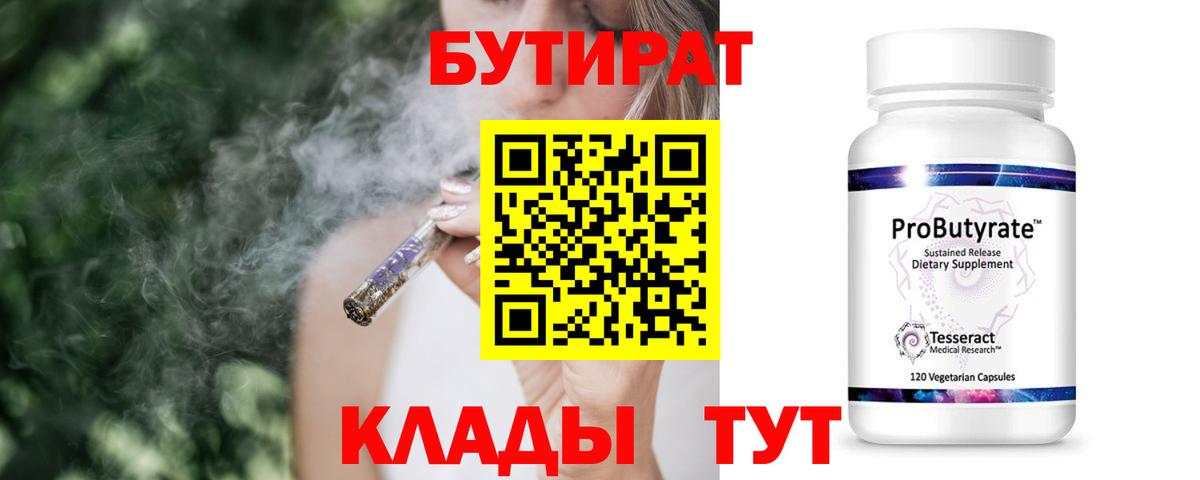 Бутират  Вход с VPN  Курчалой  Бутират BDO 33% 
