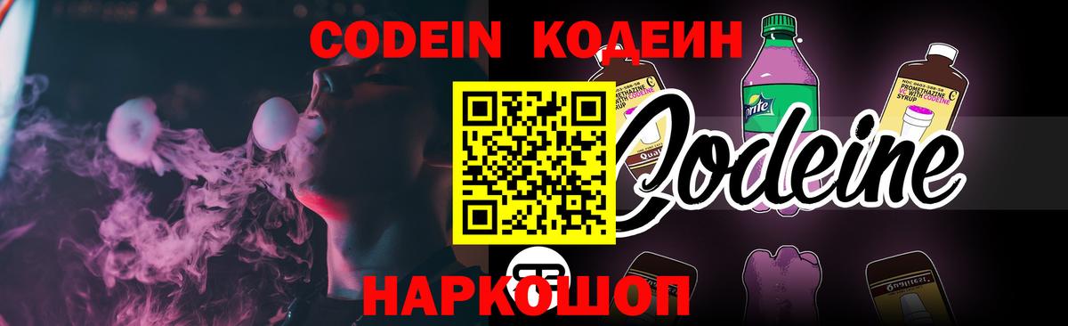 Курчалой  Кодеин напиток Lean (лин)  Вход с VPN  Кодеин напиток Lean (лин) 