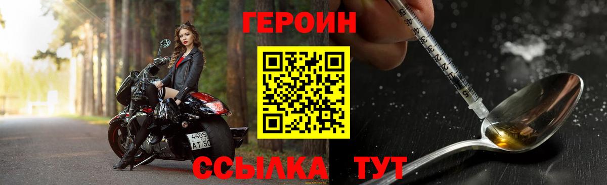 ГЕРОИН хмурый Курчалой